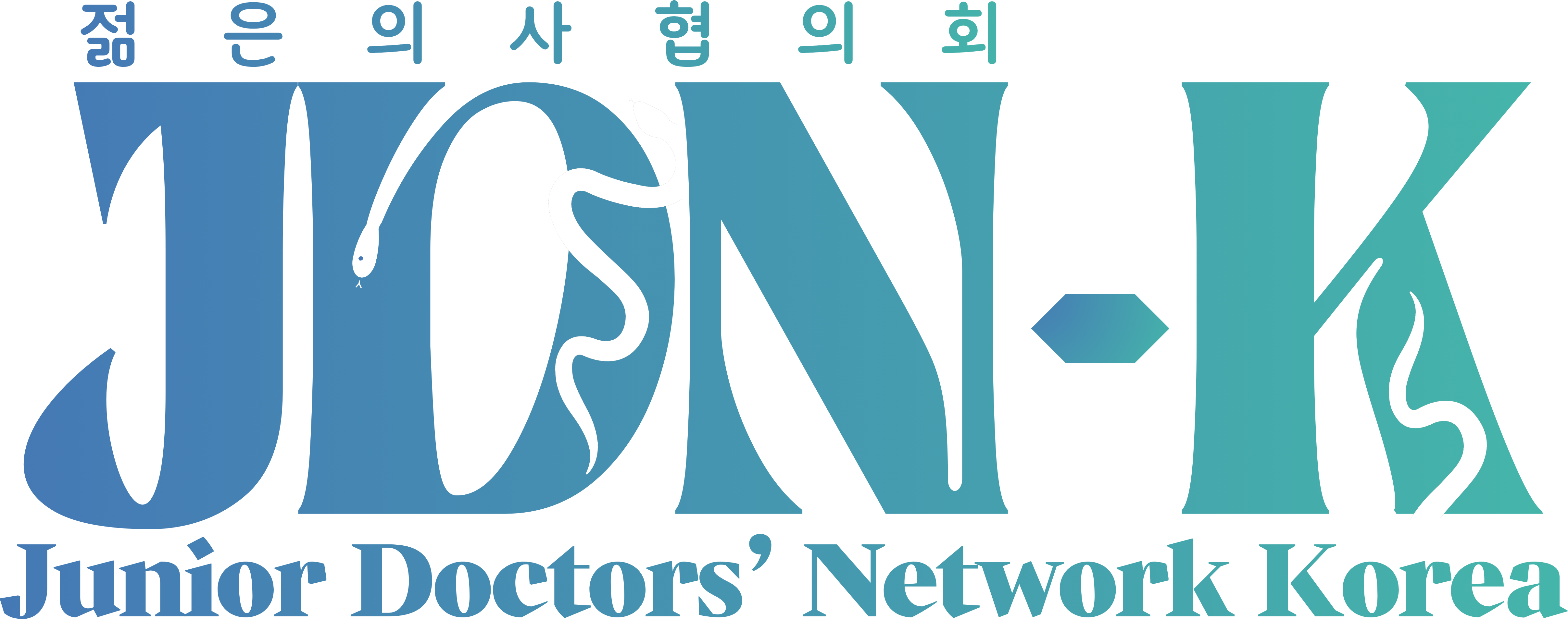 젊은의사협의회 JDN-K